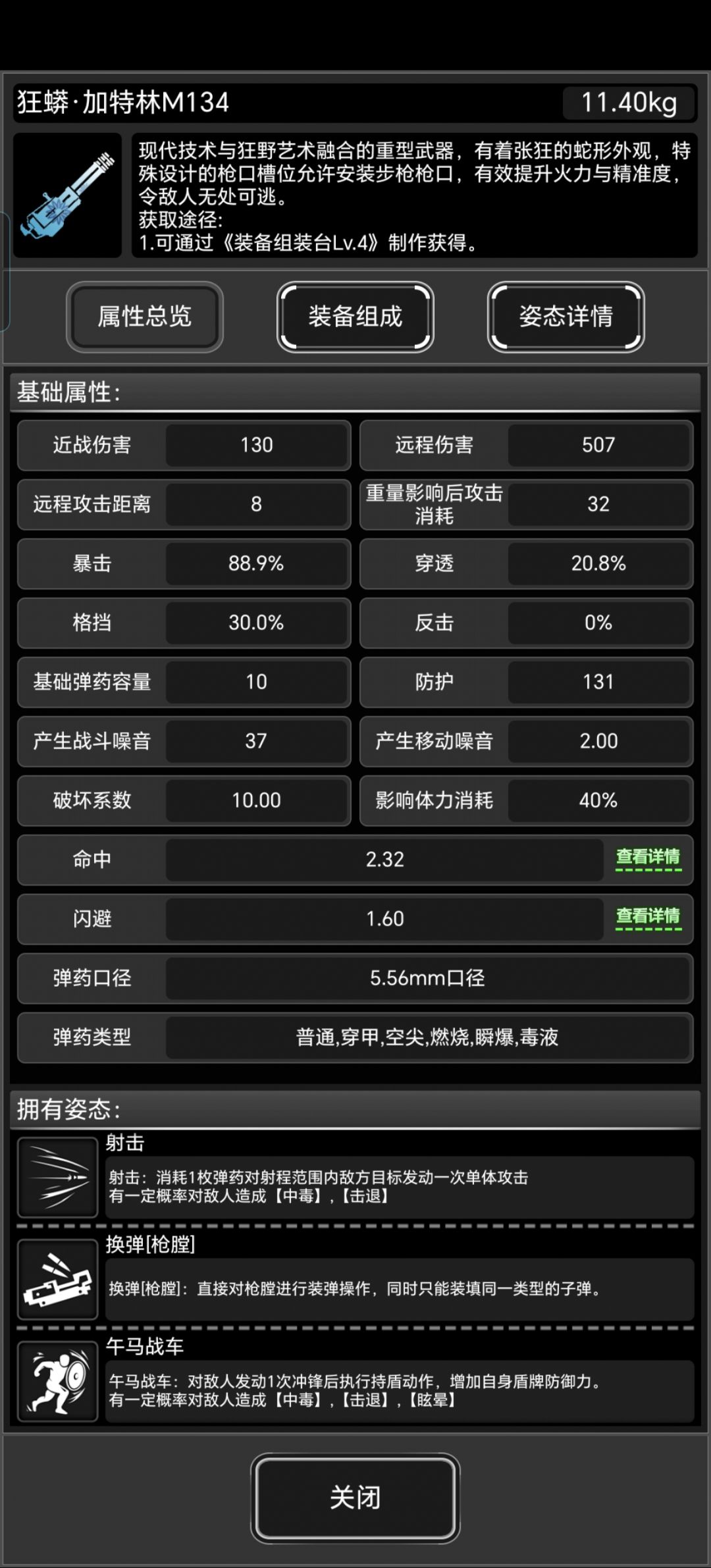 马克沁满配属性 4