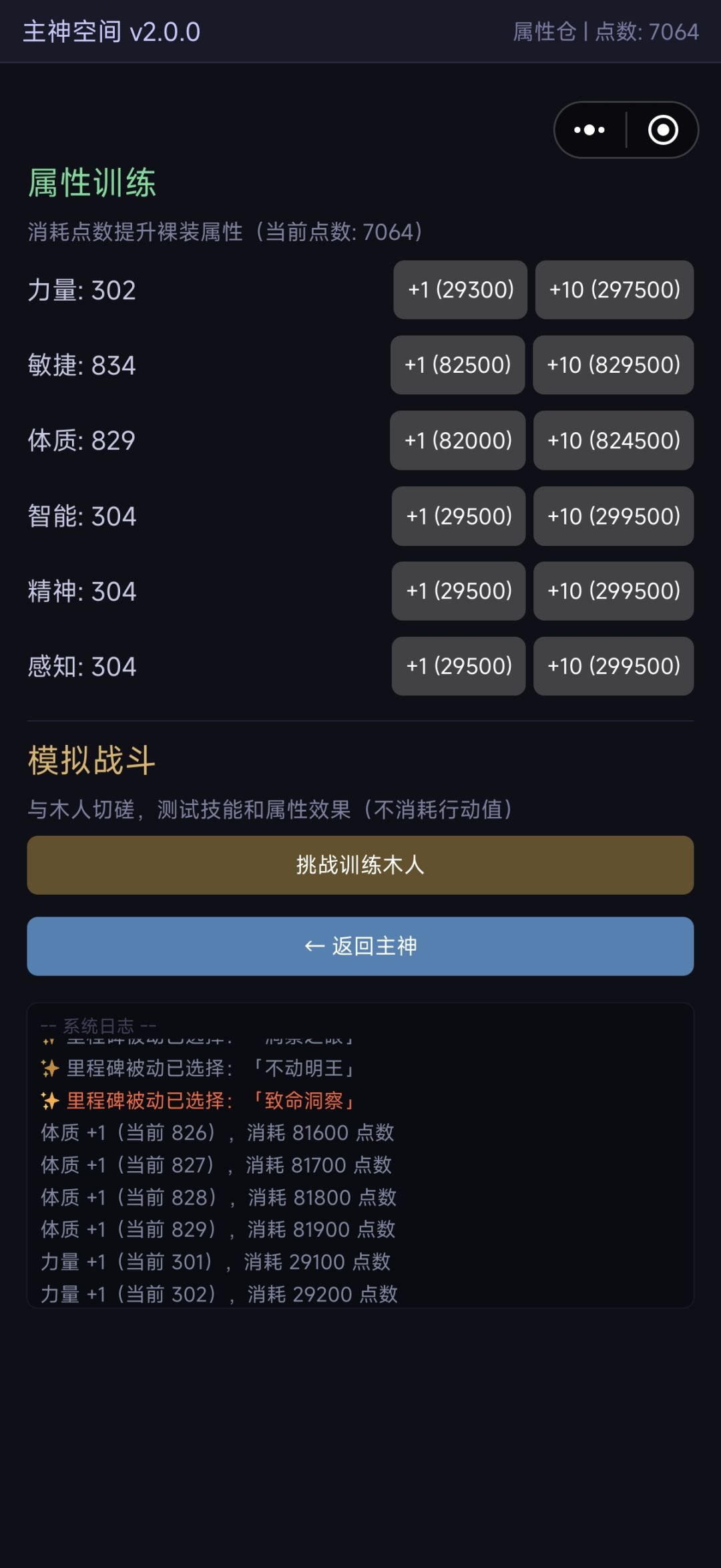 2.0.0 深渊938层攻略 2