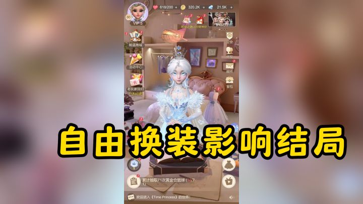 穿越不同故事书扮演女主角?时光公主手游让你自由换装影响结局截图
