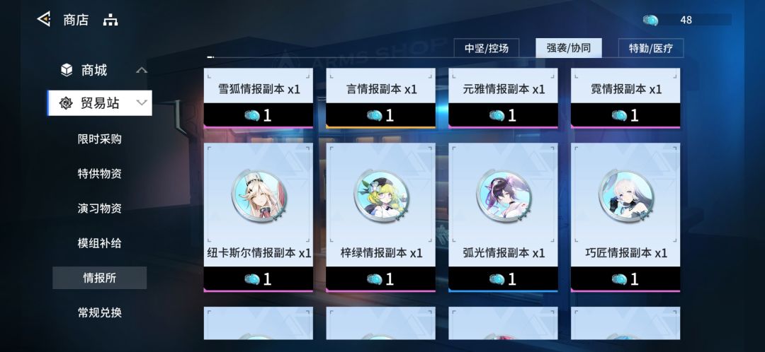 情报兑换理解 2