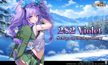 遗失的紫罗兰——2S2自行火炮