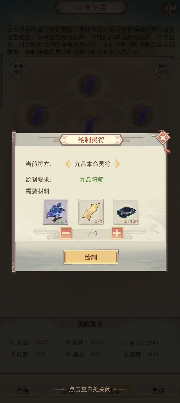 本命灵符截图