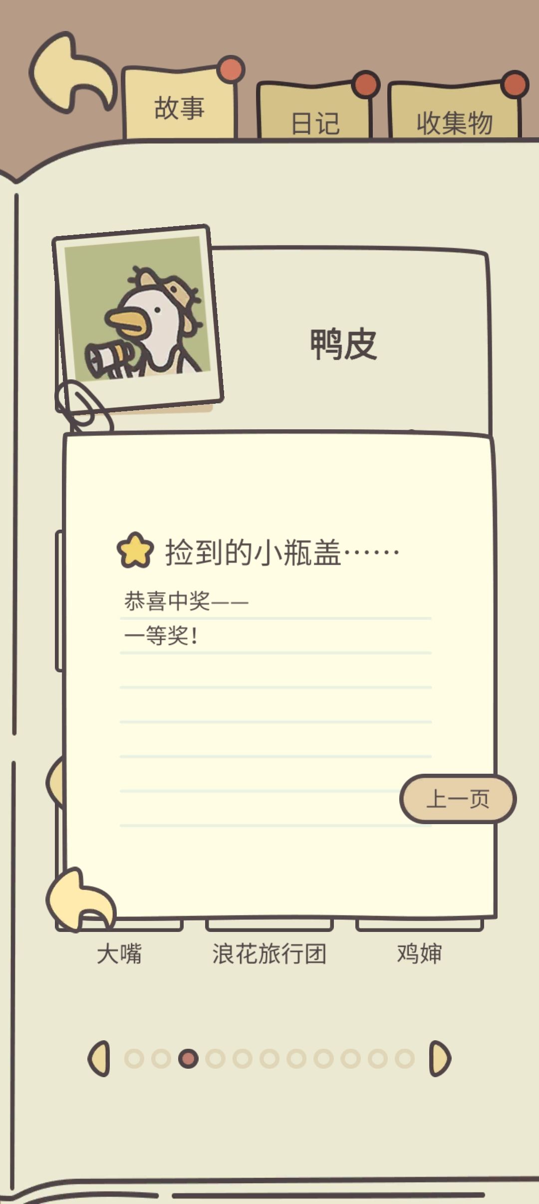 鸭皮去旅游喽! 1