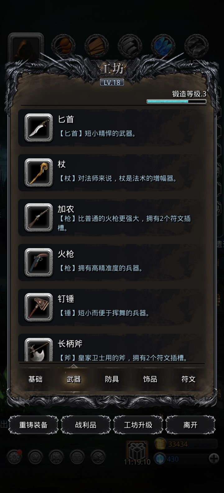 工坊里面打造的装备都是白色品质吗?截图