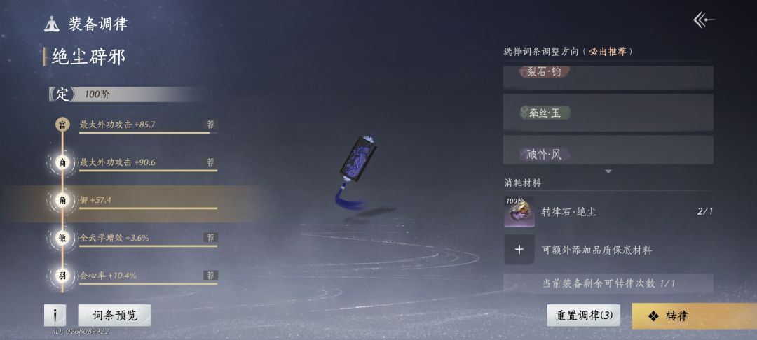 九剑九枪把这个御换成什么好? 1