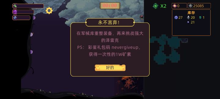 更新了以后，感觉难度降低了，修复需要的绿宝石变成2个了，还有礼包码彩蛋截图
