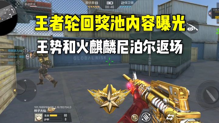 王者轮回奖池内容曝光,王势和火麒麟尼泊尔返场!截图