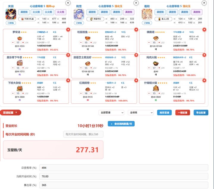 羲和阵容进阶技巧截图