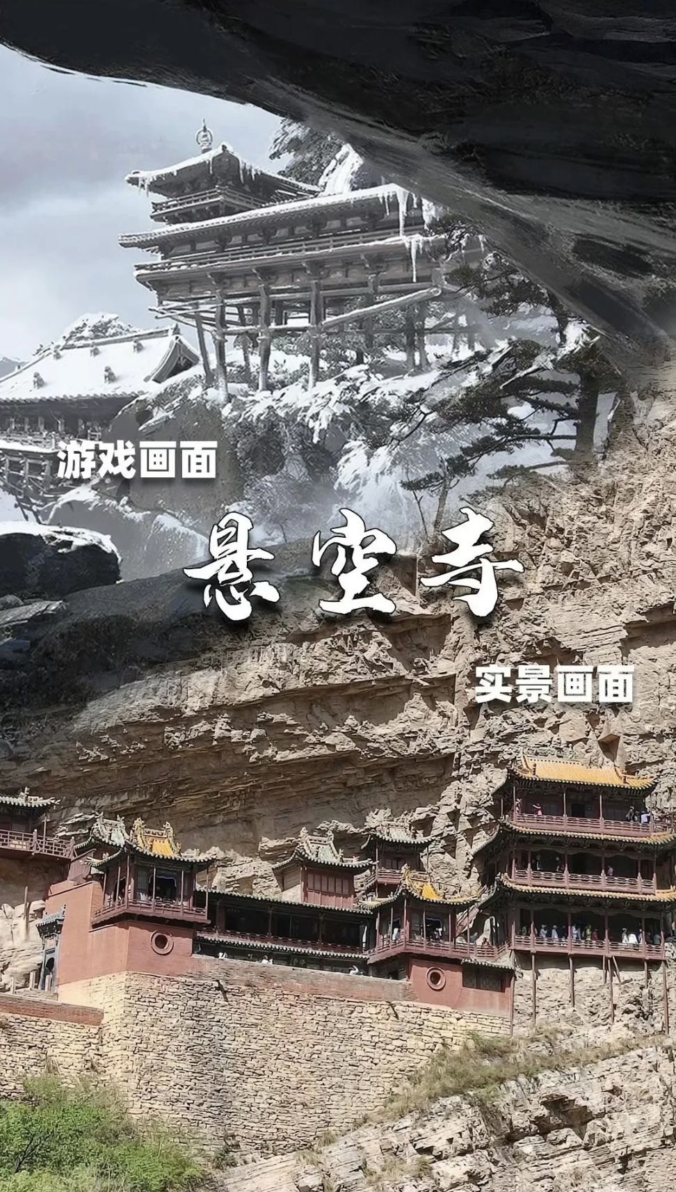 生活中的黑神话悟空(场景版) 2