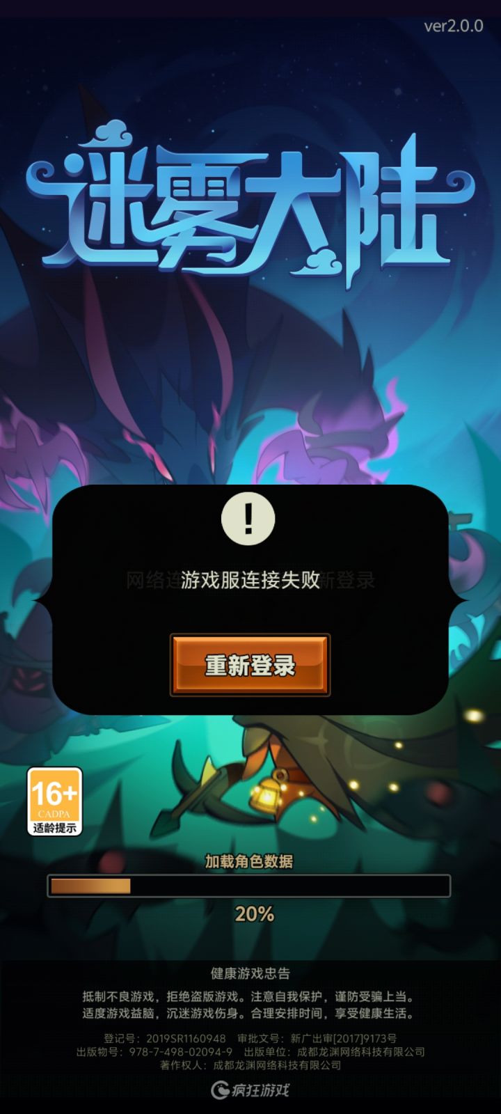 怎么无法登录了截图