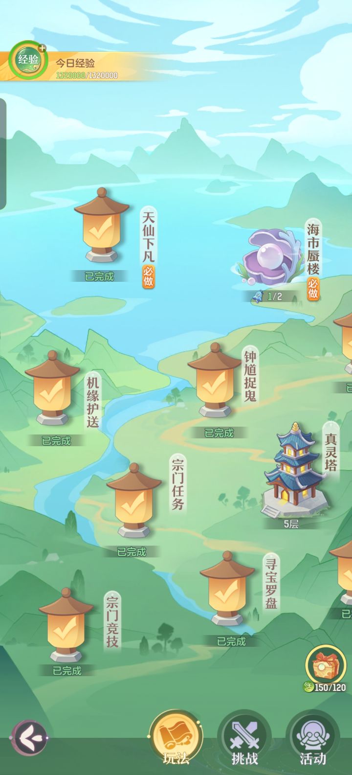 坚持每日打卡速通服截图