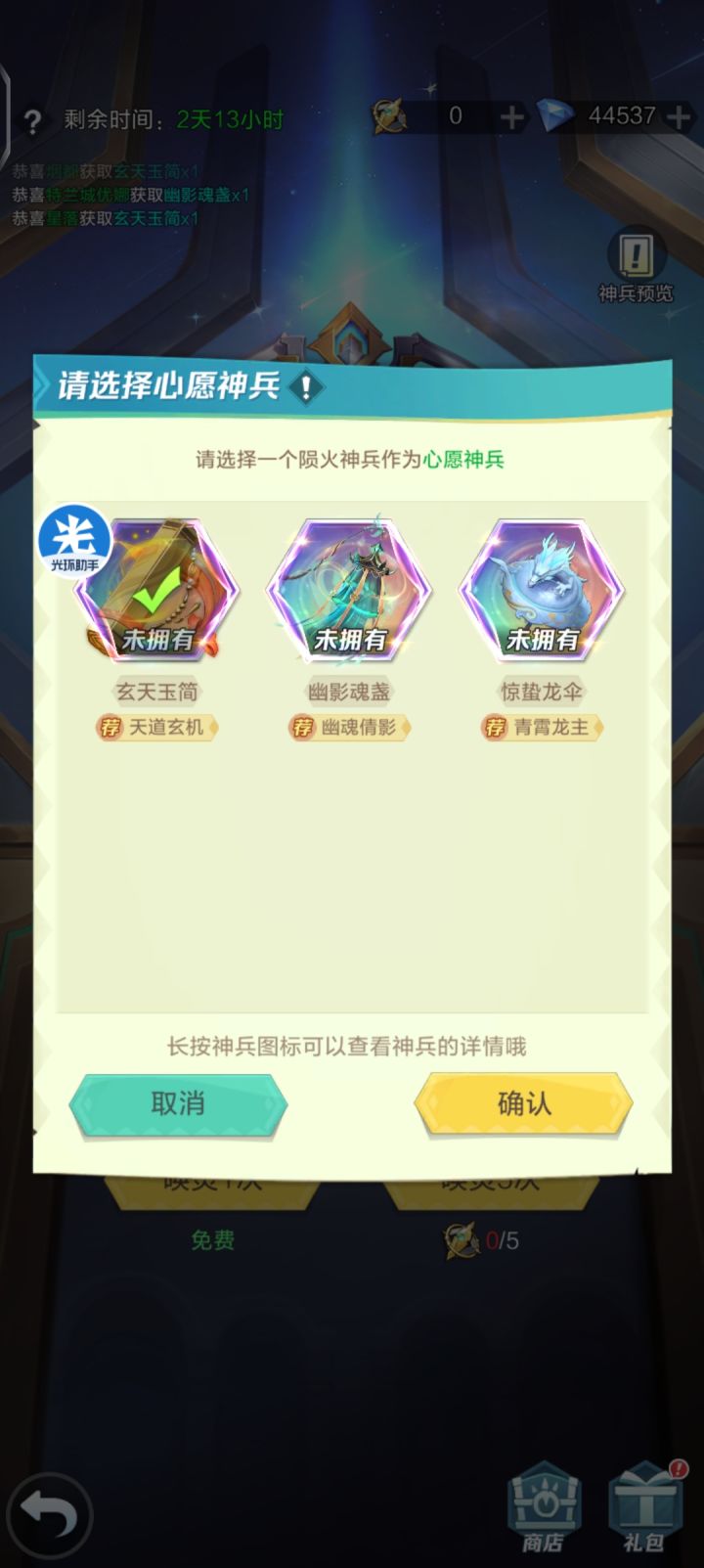请问新区神兵怎么选择截图