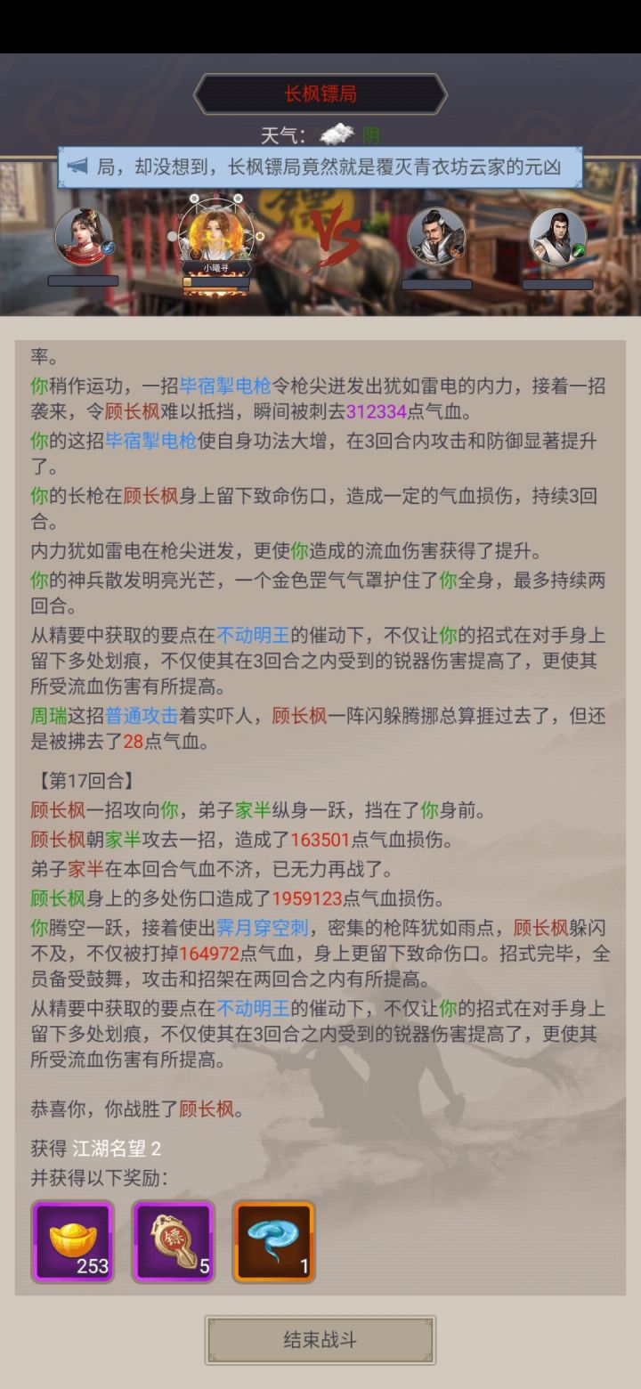 不动枪过镖局截图