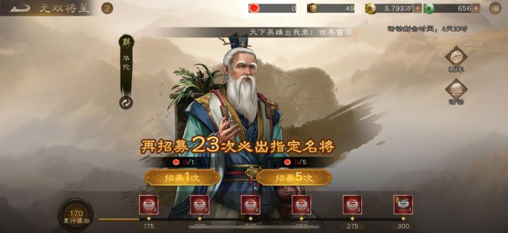 无双武将获取途径攻略截图