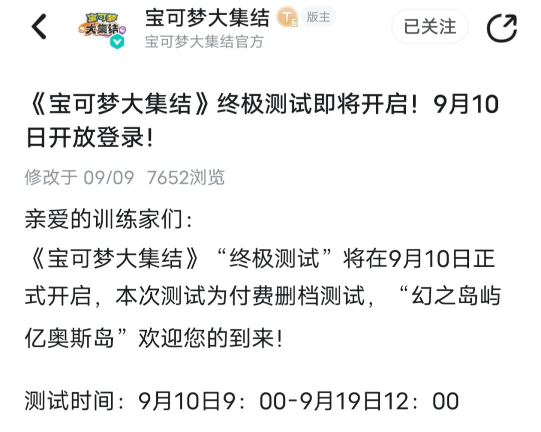 同为宝可梦IP，大集结终测，大探险宣布停服 2