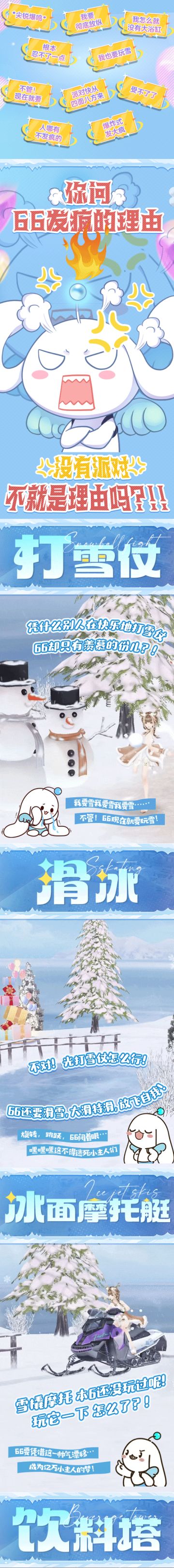 玩法预告第一弹丨忍不了亿点，要看雪！要开派对！