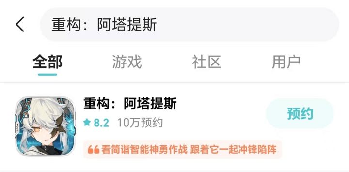 突然发现这游戏能预约了!截图