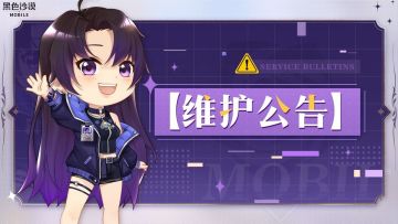 《黑色沙漠》手游装备强化功能临时关闭维护公告