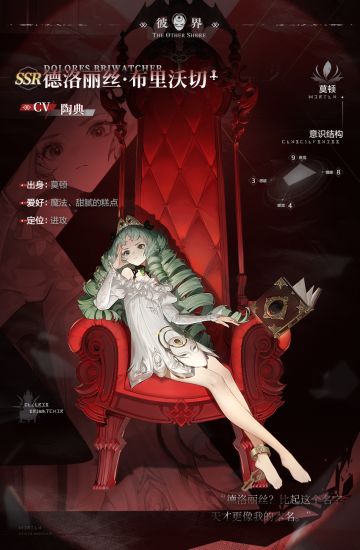 奥古斯情报处-德洛丽丝·布里沃切