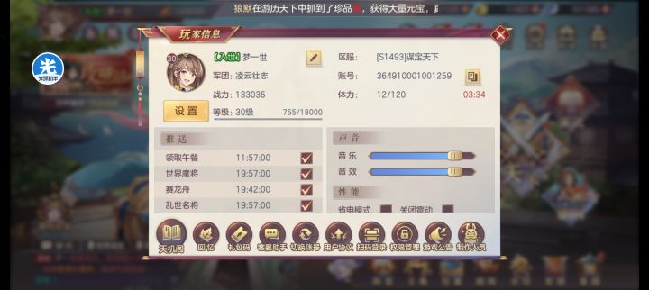 求老玩家结义截图