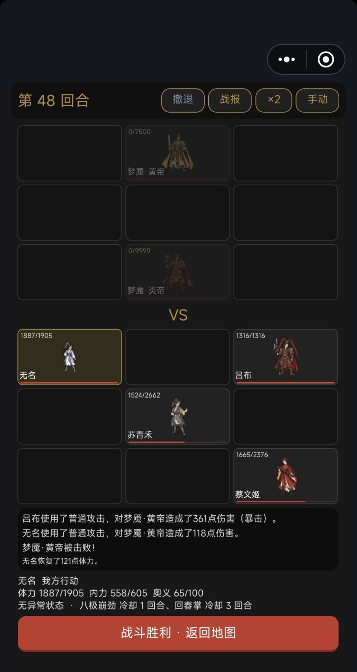伏魔塔,梦魇·炎黄通关截图
