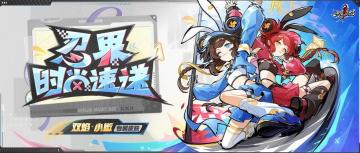 忍界时尚速递 |飞跃地平线！两款全新皮肤展示【内含本周礼包码】