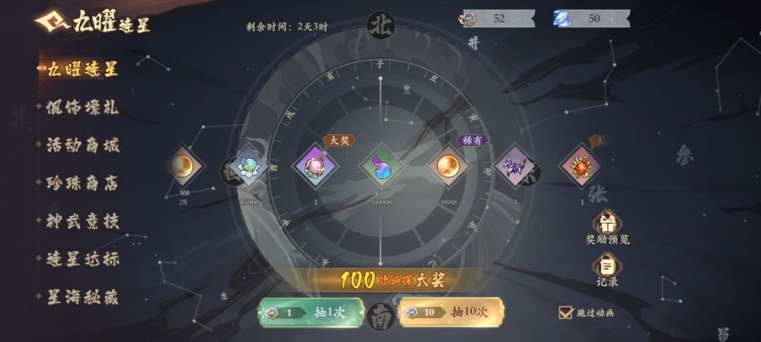 萌新攻略 九曜连星 （配饰）截图