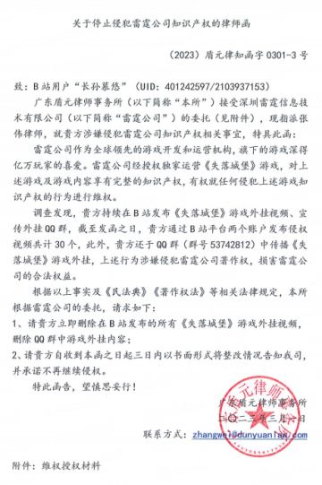 关于打击失落城堡外挂开发者的律师函