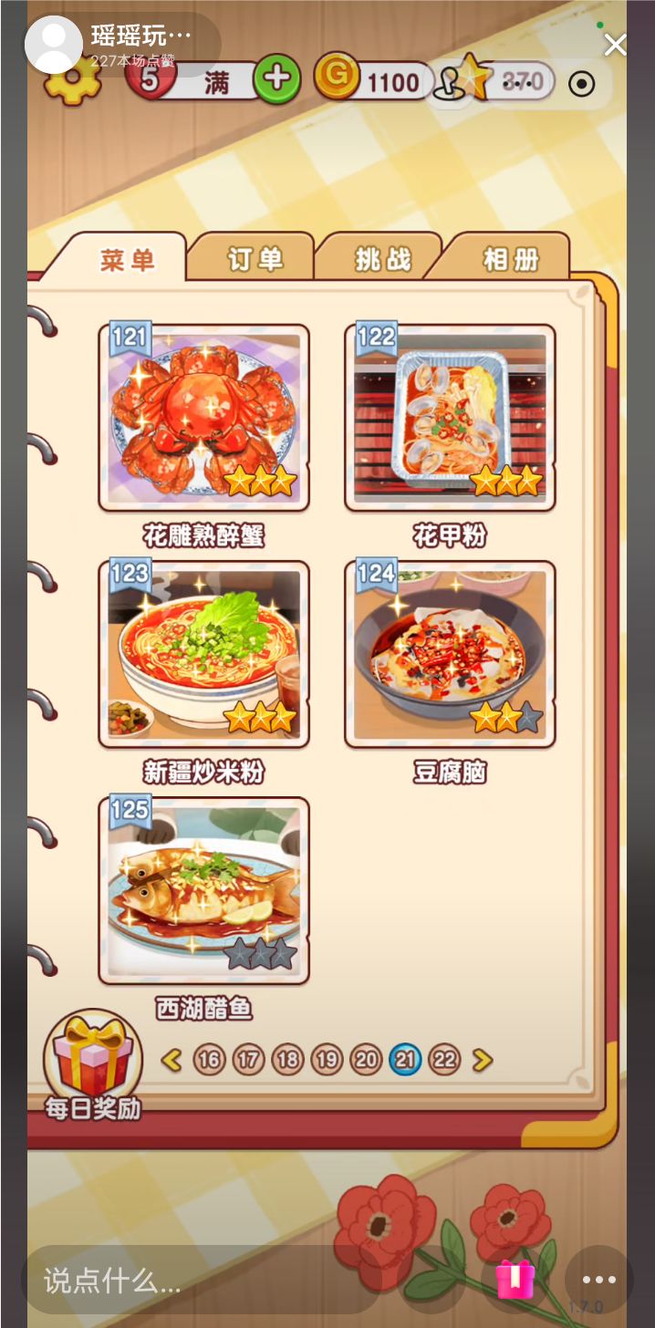 幸福小厨师最新截图