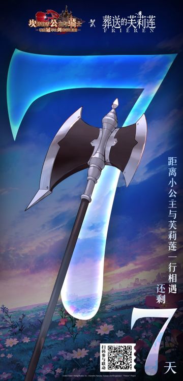 【坎公骑冠剑X动画葬送的芙莉莲 联动开启倒计时7日】