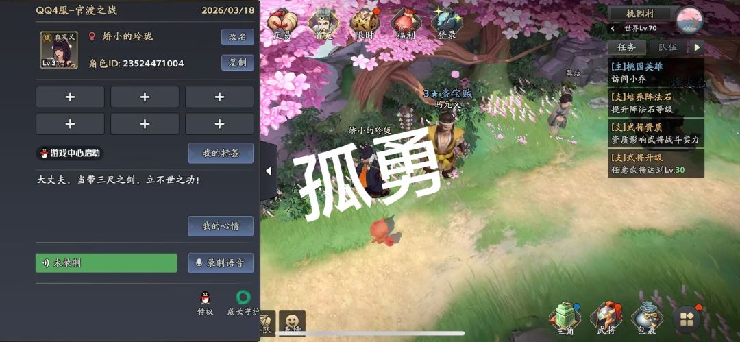 《三国志异闻录首发》3.17版本初体验截图