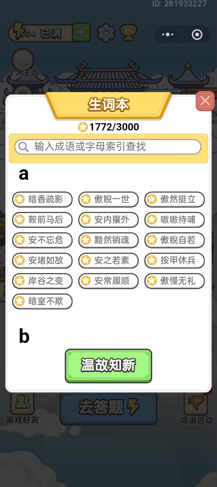 成语积累 1