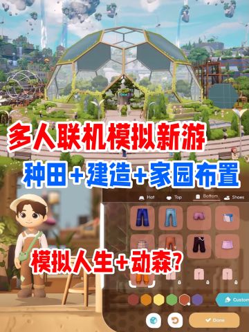 今年最期待的多人联机+模拟经营游戏！