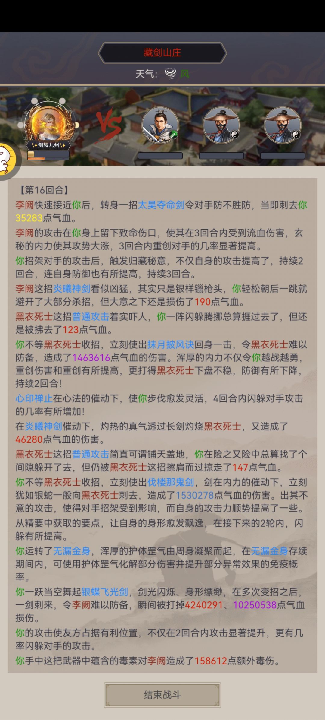 逐风重剑过藏剑 3
