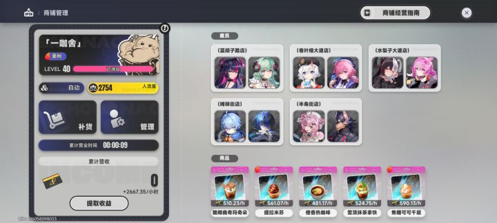 一咖舍当前版本最高收益配队截图