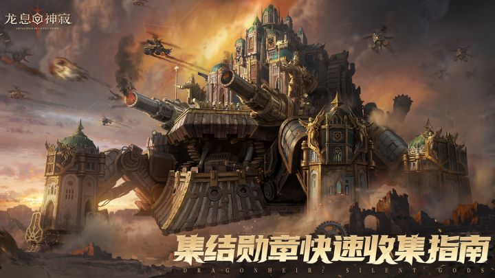 危局集结战|集结勋章快速收集攻略截图