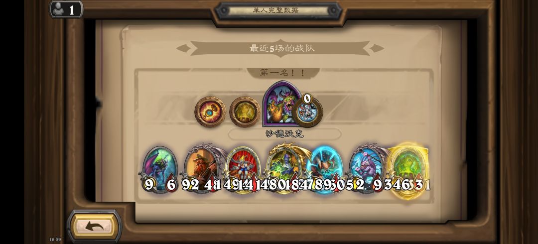 玩了这么多天酒馆终于赢了一把,不容易啊😭 3