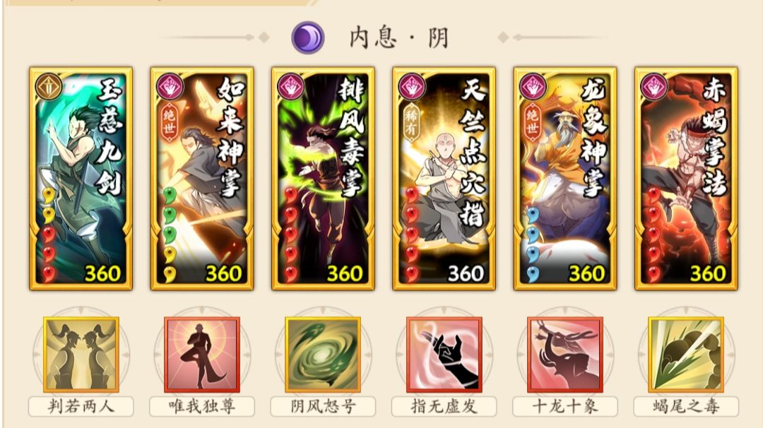 阴拳 3.0（铜人门）4月18日截图