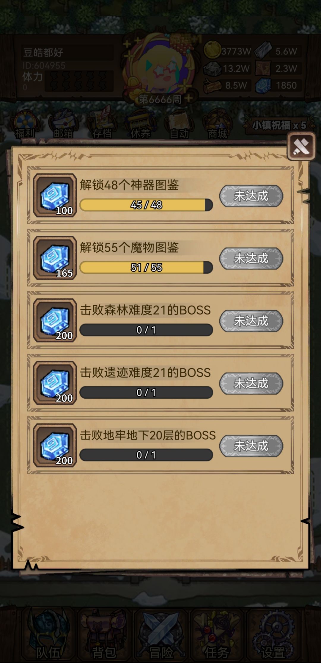 成就好多没完成 1