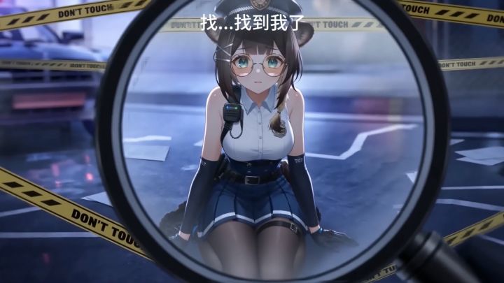 调查增伤型MR共鸣者「爱丽丝」上线!快来和警员爱丽丝一起探案吧截图