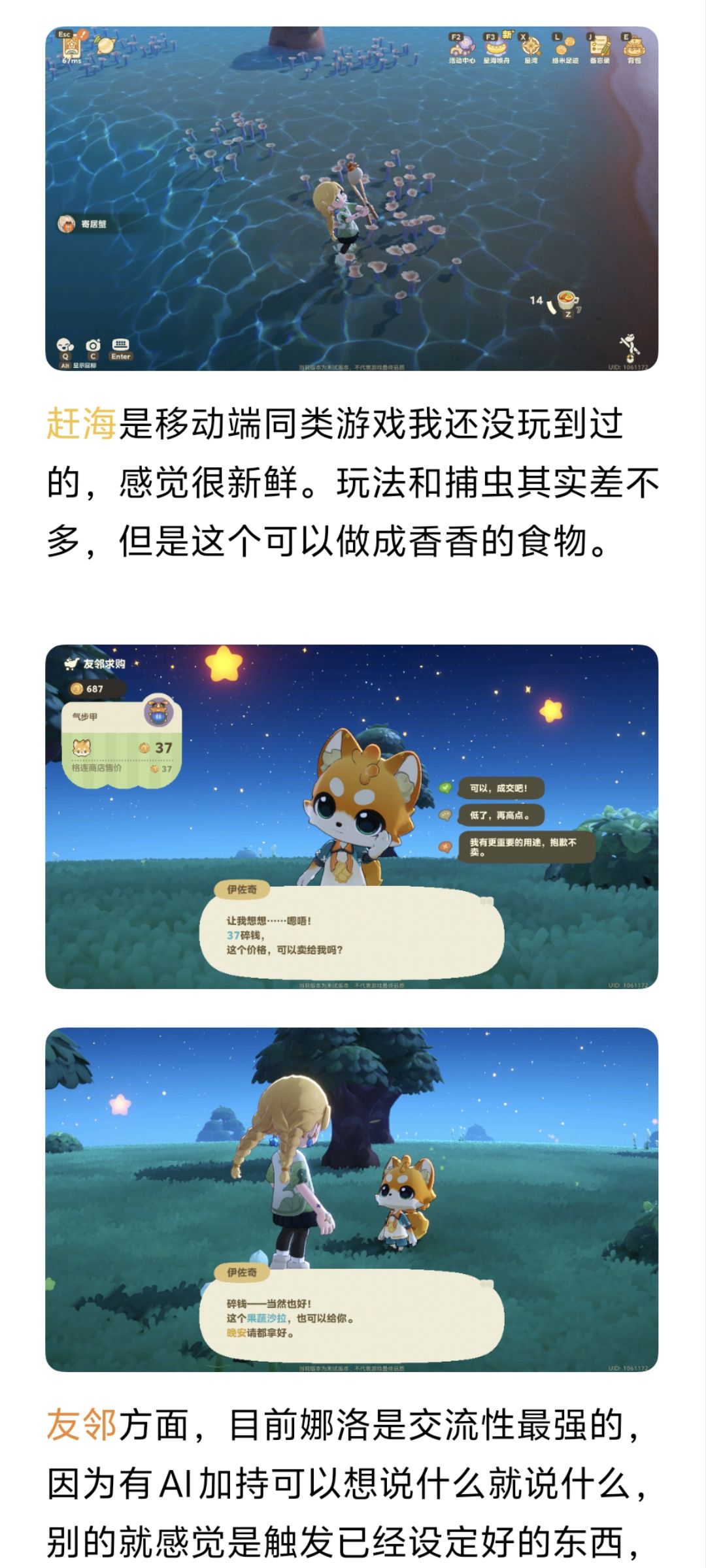 星布谷地三测第一天测评感受 3
