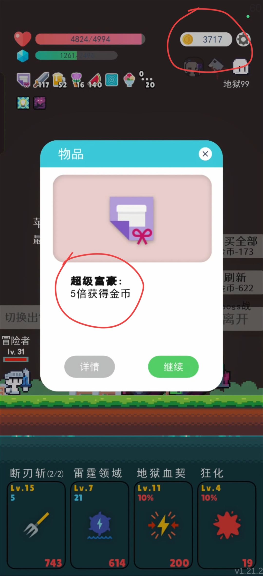 地狱模式刷钱 1