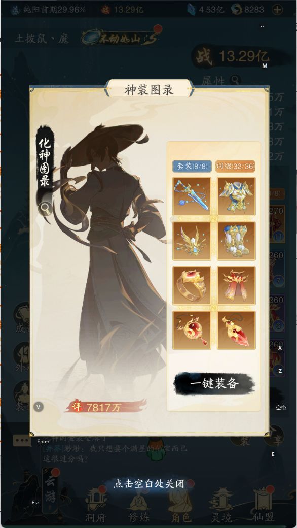 【踏风行攻略】飞升前必看截图