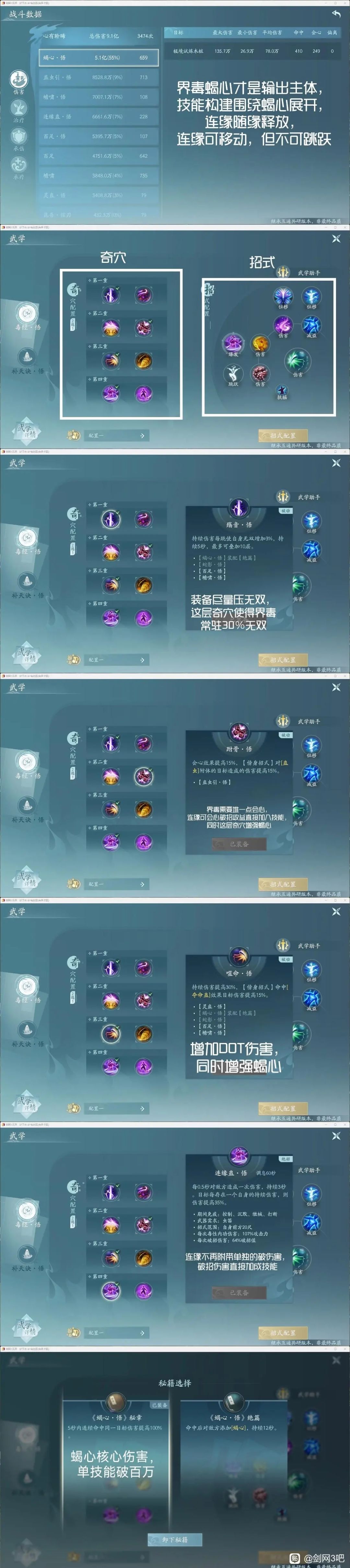 #剑网3无界 贴吧保存的无界毒经循环，自用存档，侵删截图