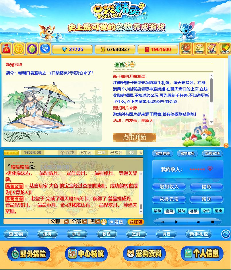 青春回来了口袋精灵2原版宠物养成怀旧服 1