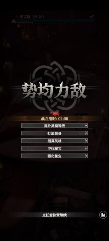 尼克斯的乌龟打法，过不去的可以参考。