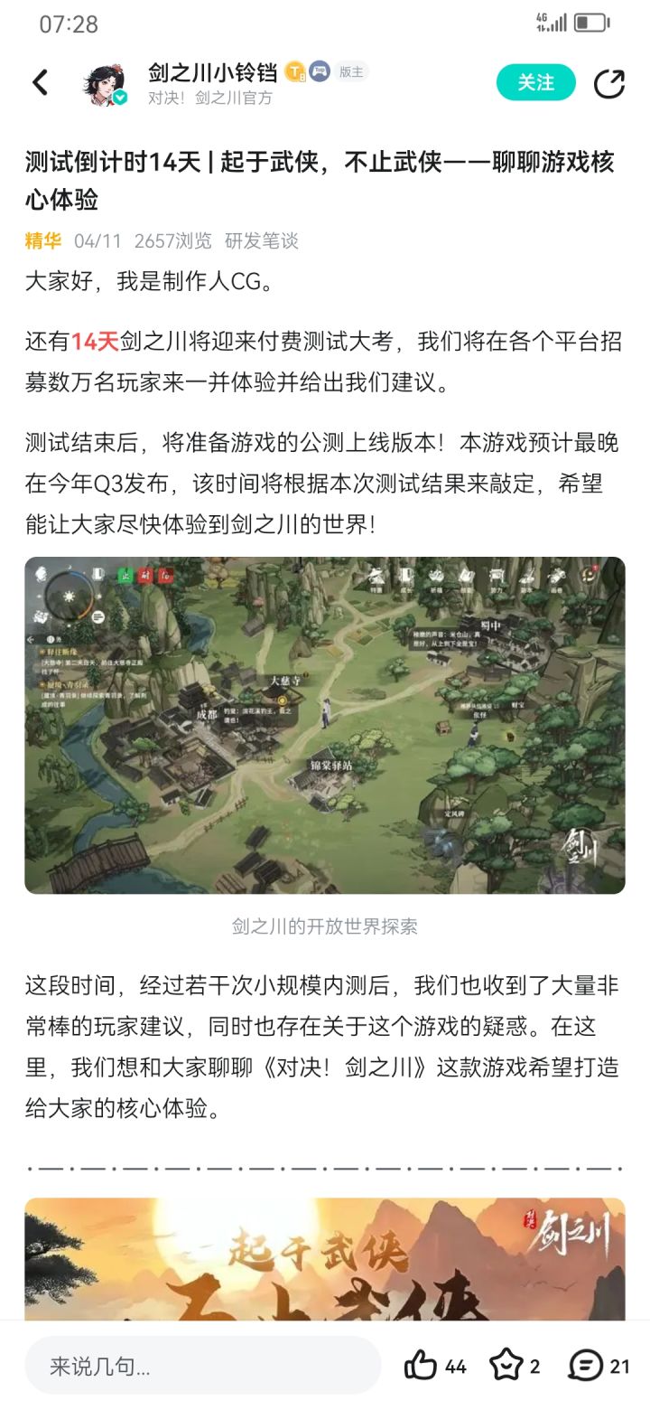 跟剑之川的关系?截图