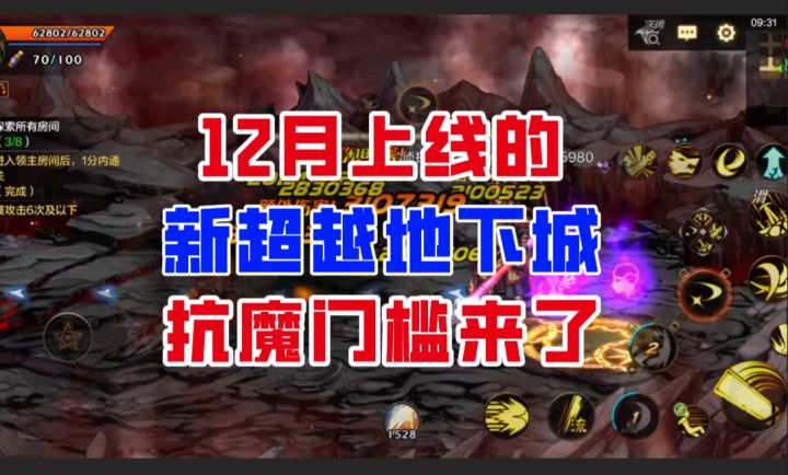 【DNF手游】10万抗魔才能进?新超越地下城入场门槛来了!截图