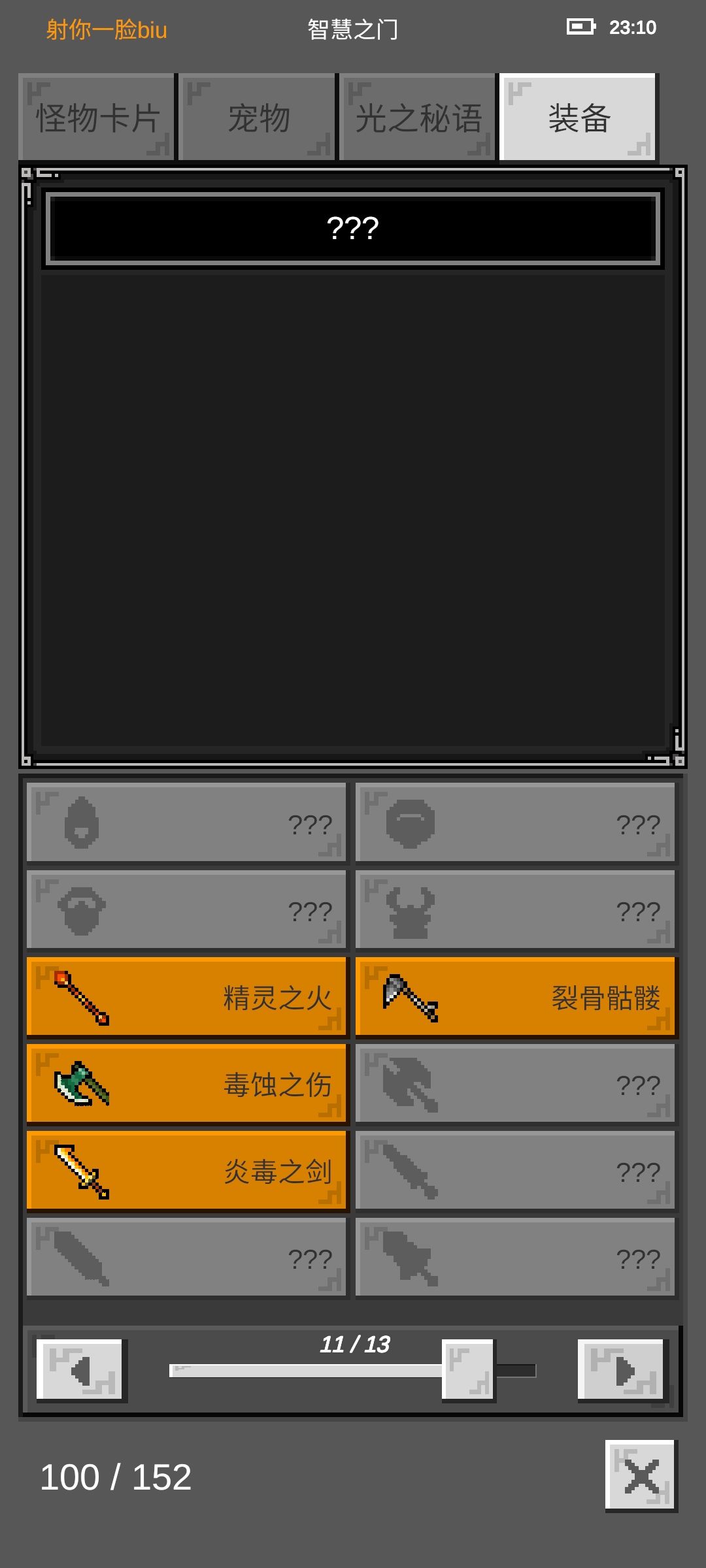 制作的首饰不收录在装备图鉴是bug吗? 2