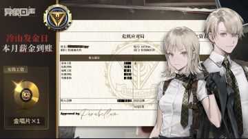 冷山发薪日 | 今日直播预告